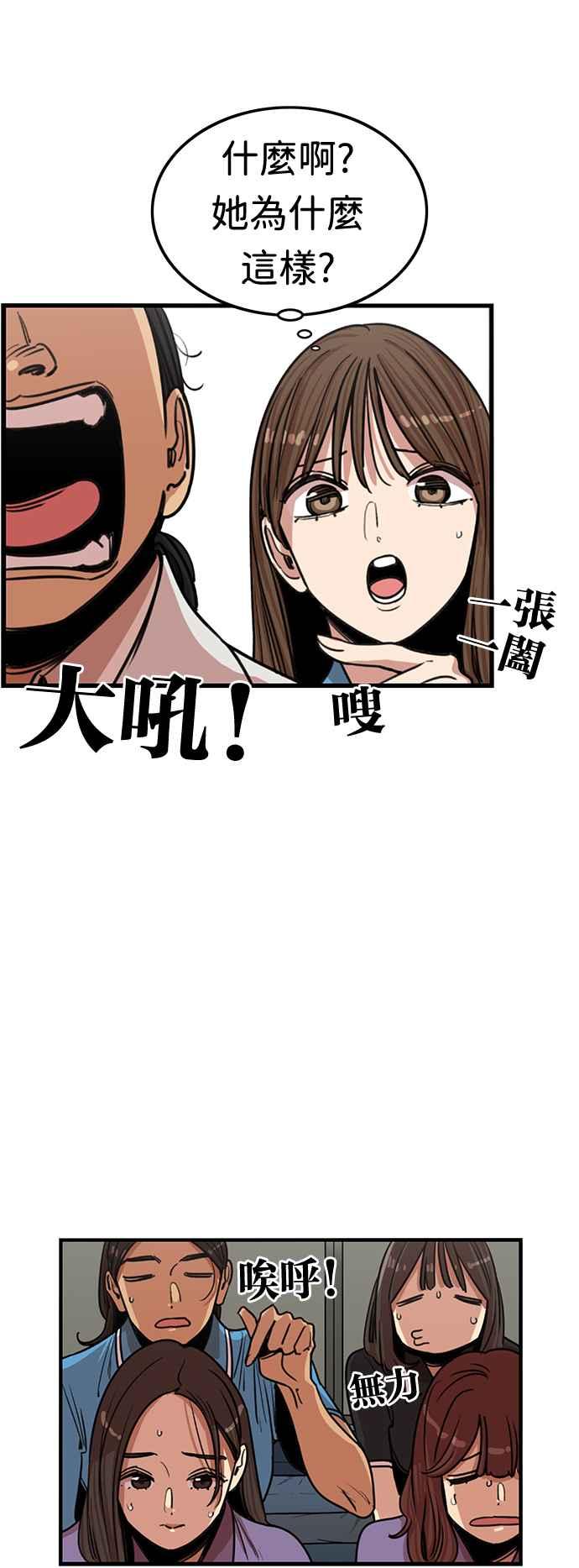 妹力大头兵 - 第382话 - 第38张图