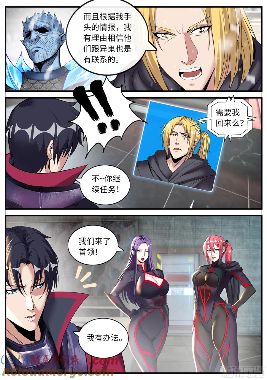 系统送我避难所 新的敌人 第6页