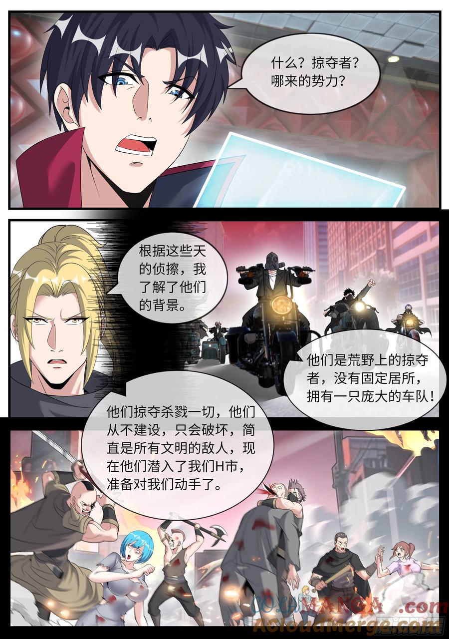 系统送我避难所 新的敌人 第5页