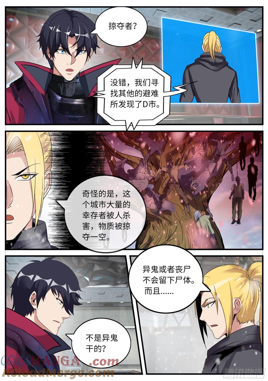 系统送我避难所 新的敌人 第2页