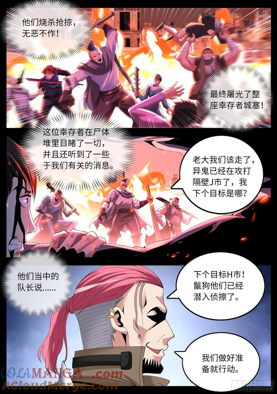 系统送我避难所 新的敌人 第4页