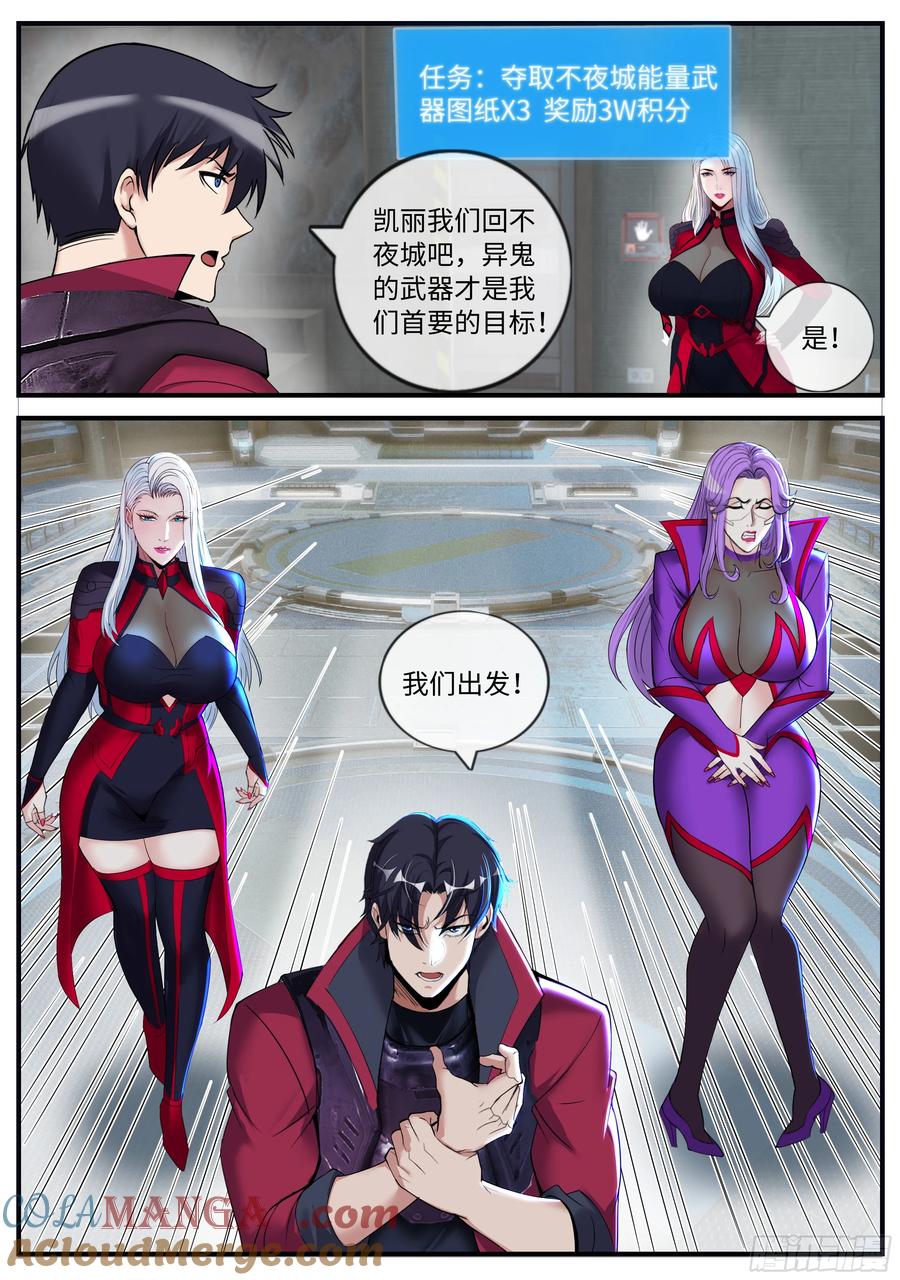 系统送我避难所 新的敌人 第8页