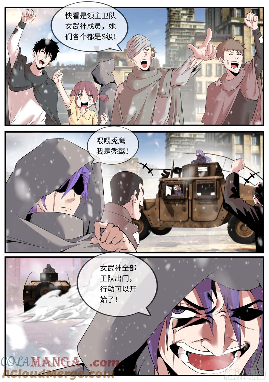 系统送我避难所 新的敌人 第10页