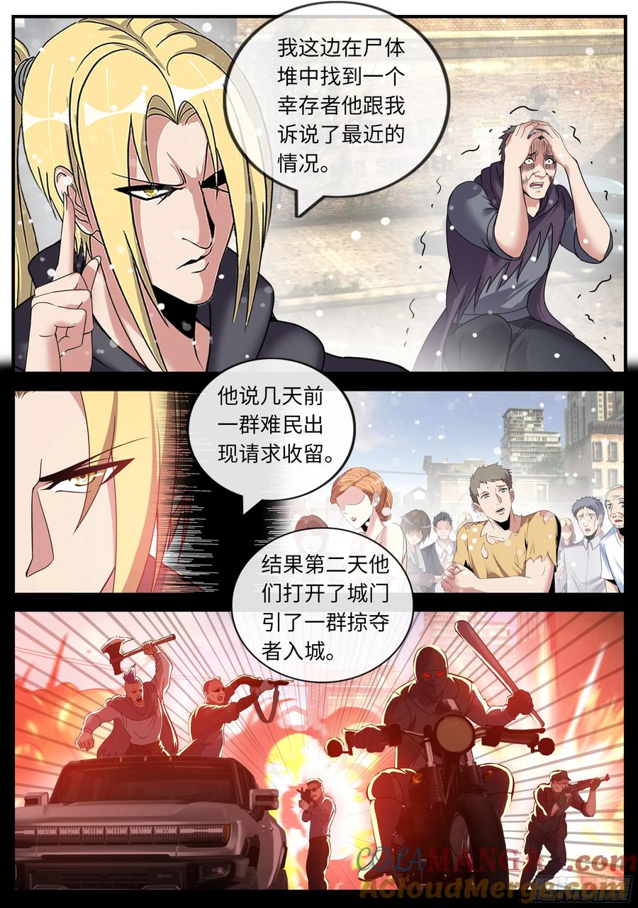 系统送我避难所 新的敌人 第3页