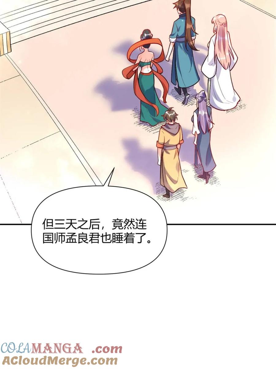 《原来我是修仙大佬》第445话 445话 第24页