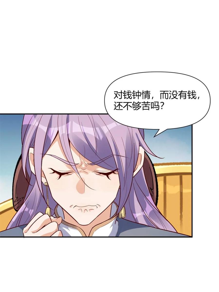 《原来我是修仙大佬》第445话 445话 第8页