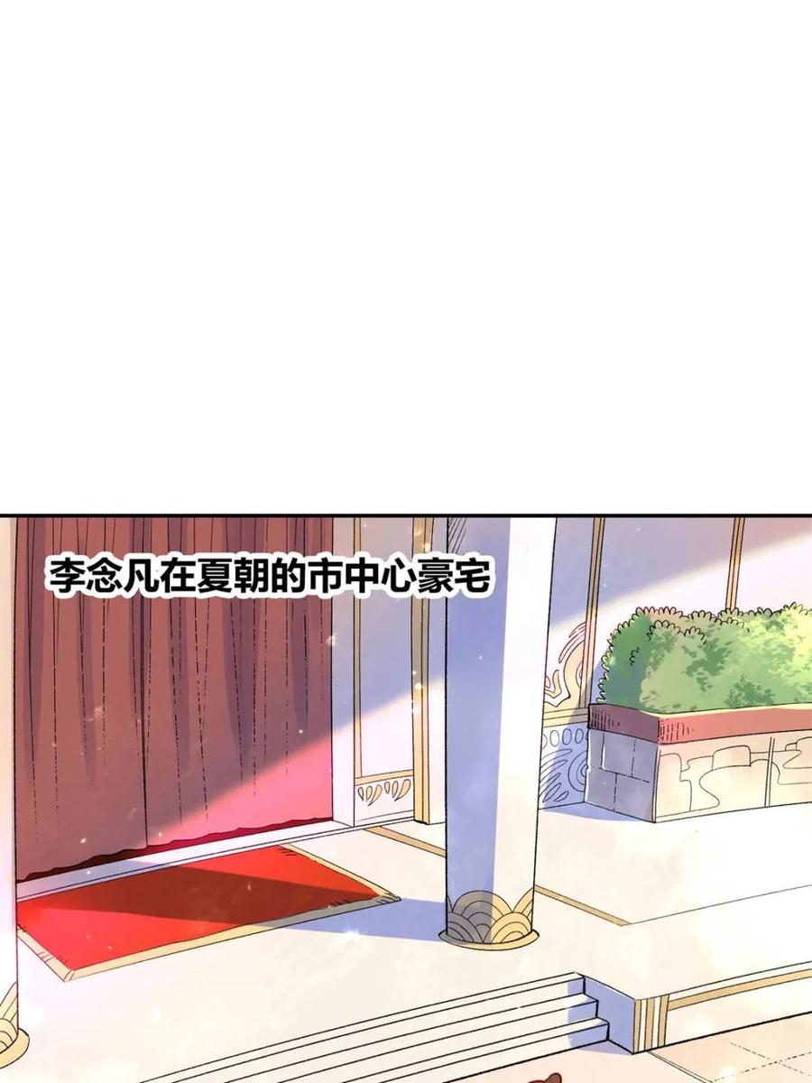 《原来我是修仙大佬》第445话 445话 第23页