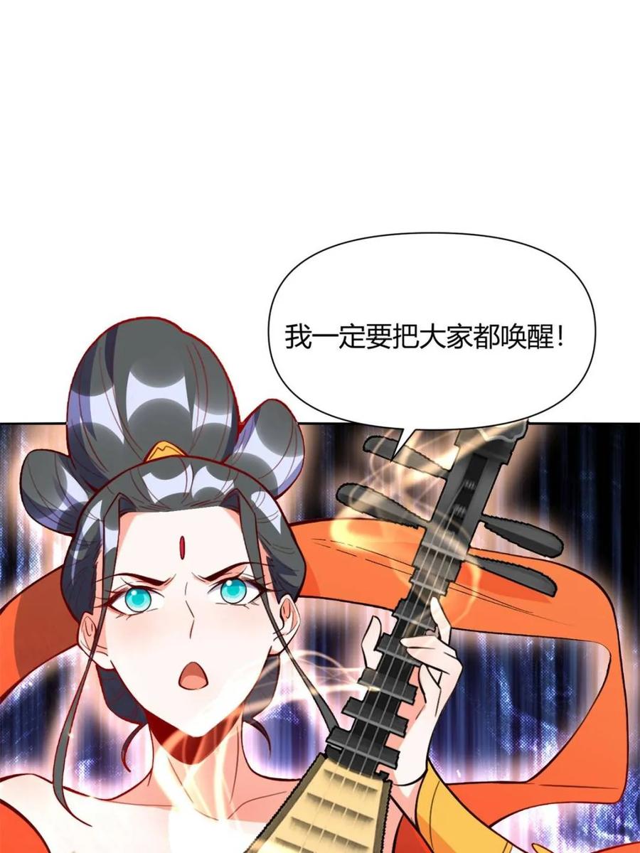 《原来我是修仙大佬》第445话 445话 第46页