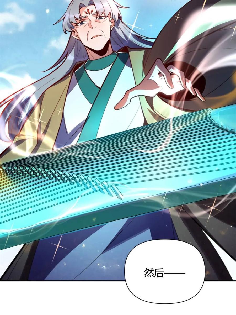 《原来我是修仙大佬》第445话 445话 第37页