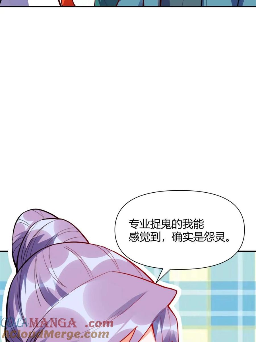 《原来我是修仙大佬》第445话 445话 第54页