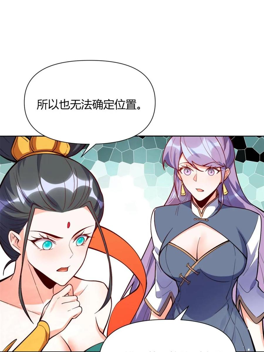 《原来我是修仙大佬》第445话 445话 第76页