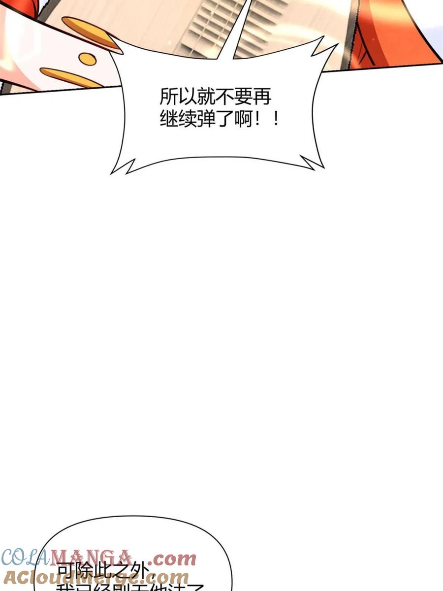 《原来我是修仙大佬》第445话 445话 第51页