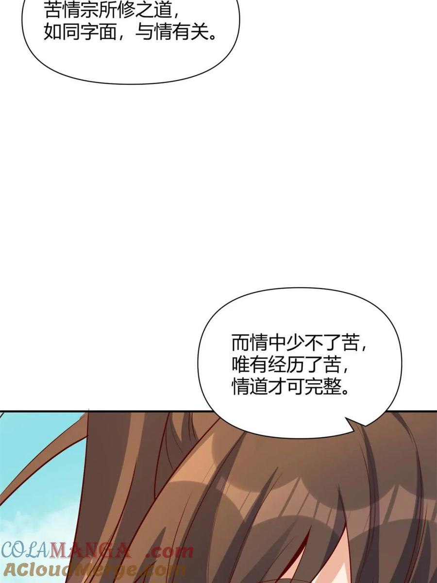 《原来我是修仙大佬》第445话 445话 第6页