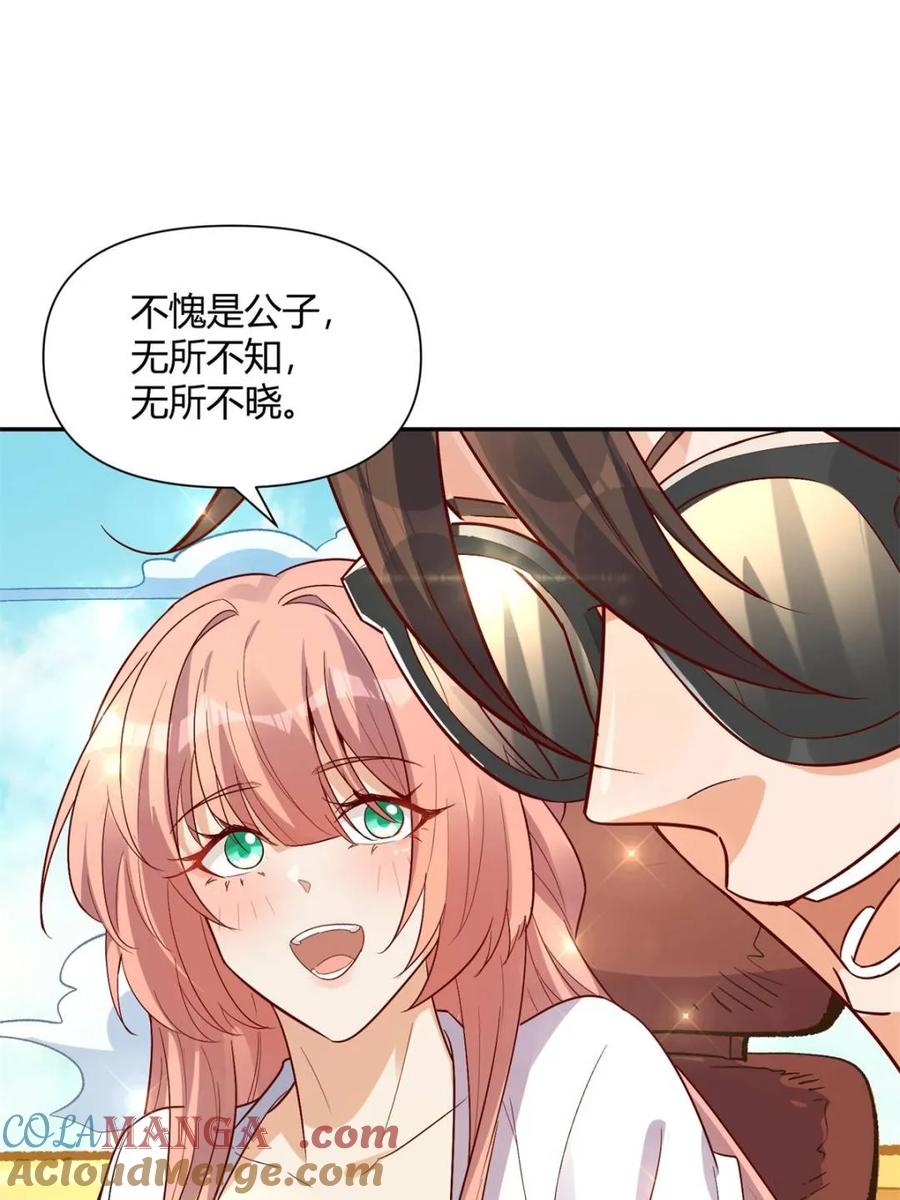 《原来我是修仙大佬》第445话 445话 第3页