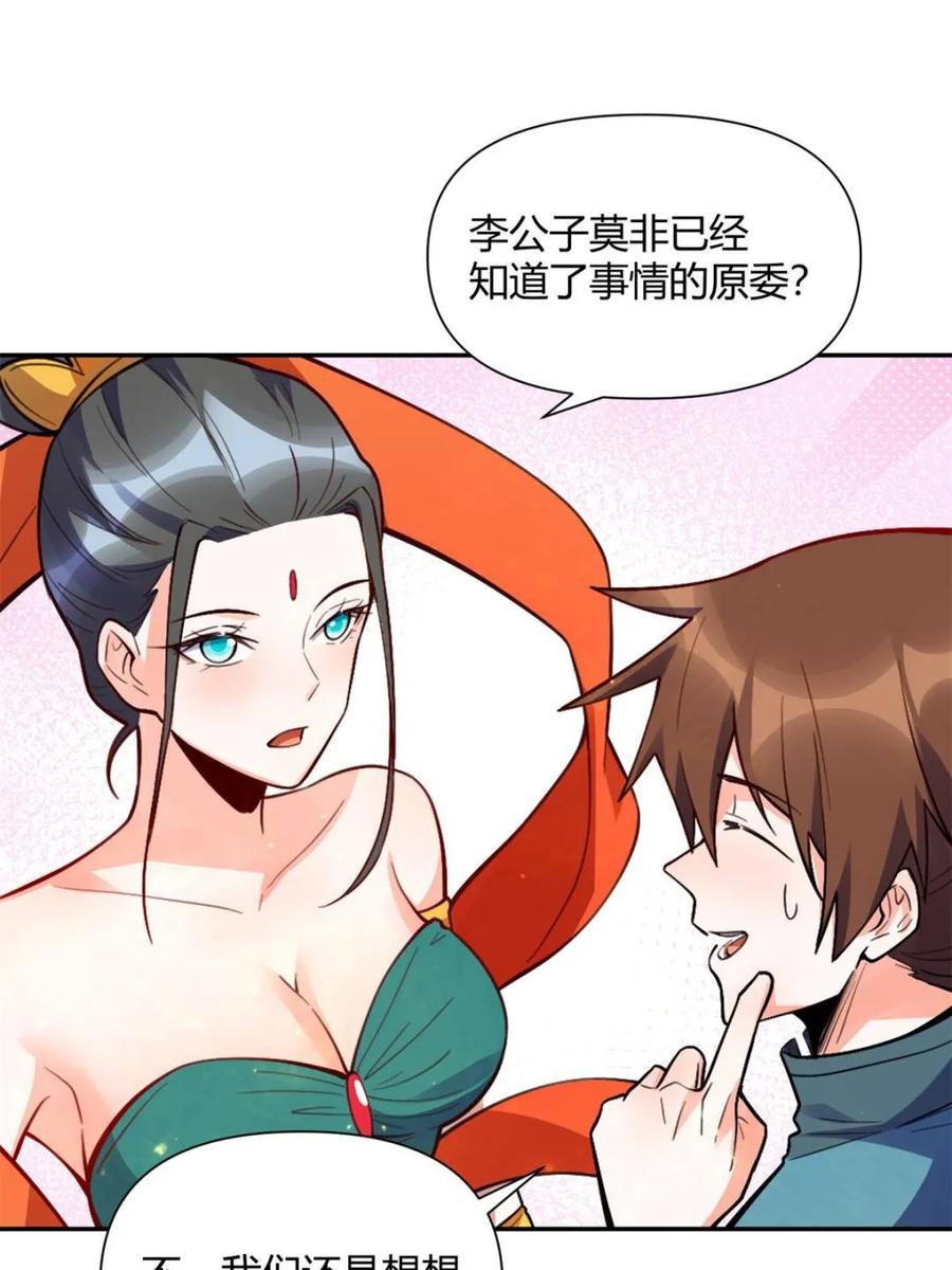 《原来我是修仙大佬》第445话 445话 第32页