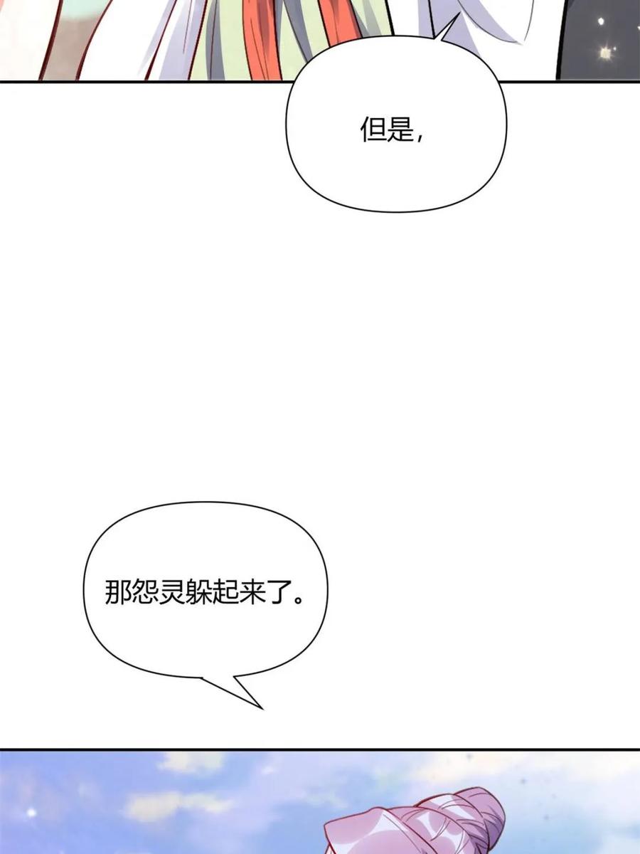 《原来我是修仙大佬》第445话 445话 第70页