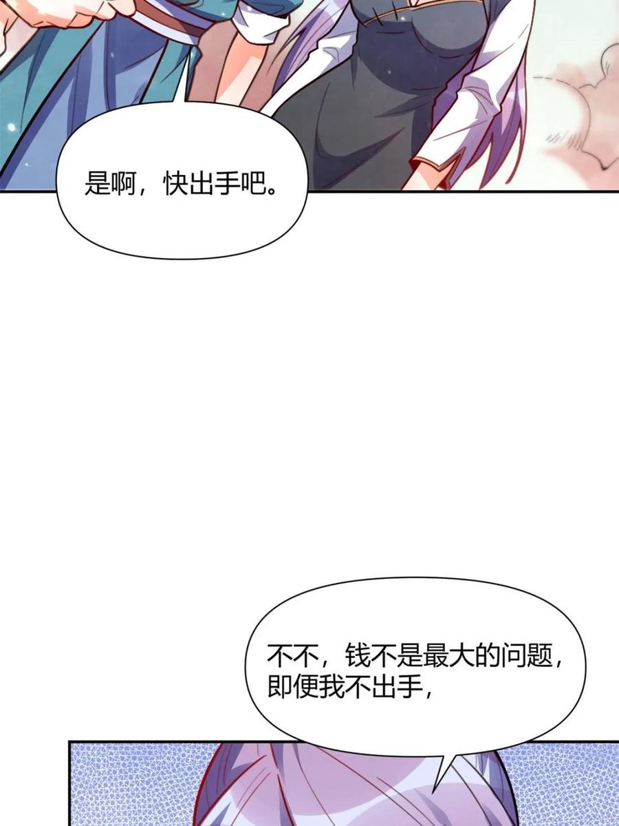 《原来我是修仙大佬》第445话 445话 第67页