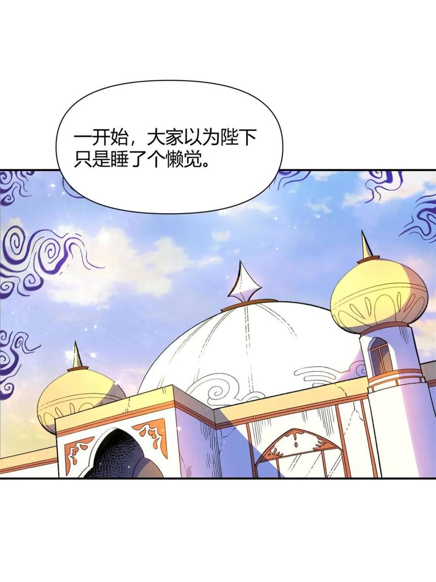 《原来我是修仙大佬》第445话 445话 第22页