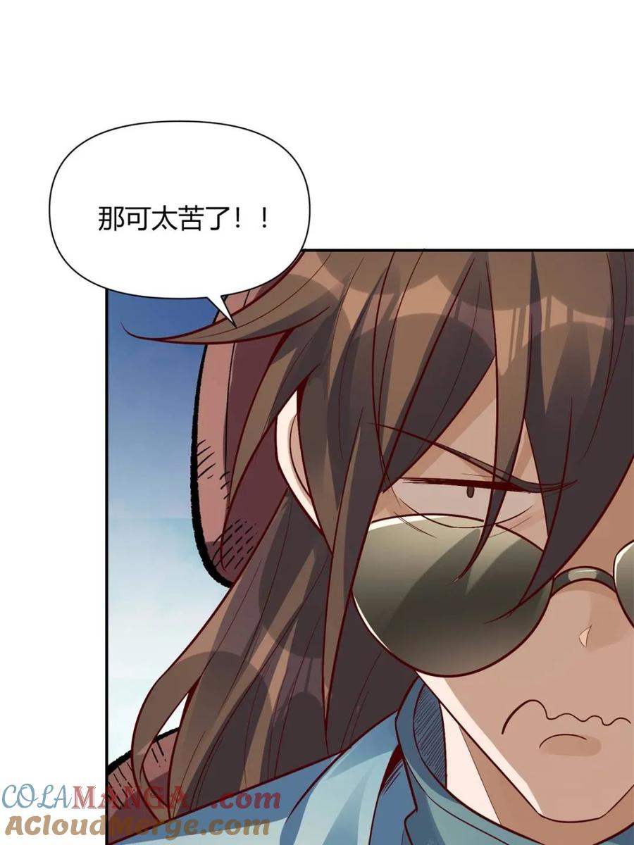 《原来我是修仙大佬》第445话 445话 第9页