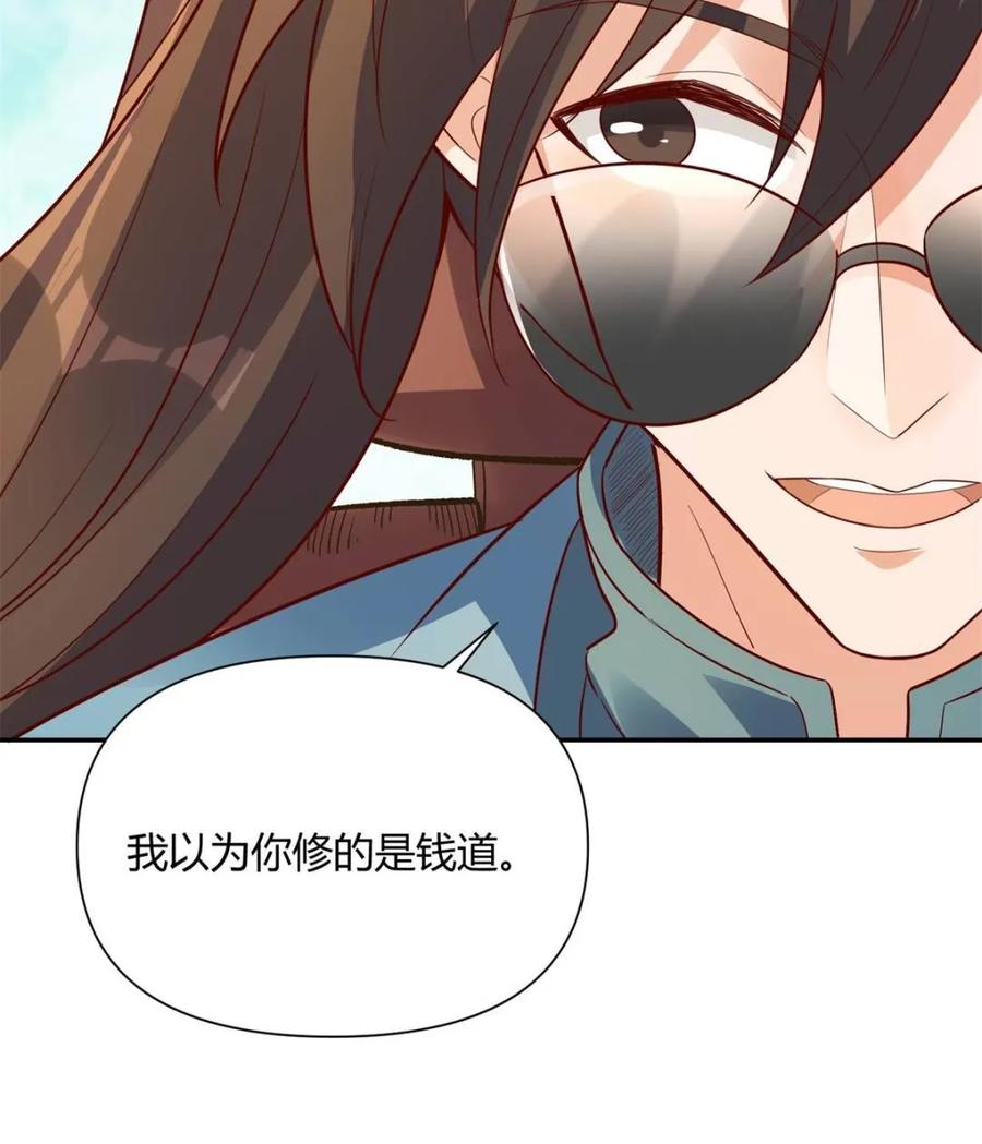 《原来我是修仙大佬》第445话 445话 第7页