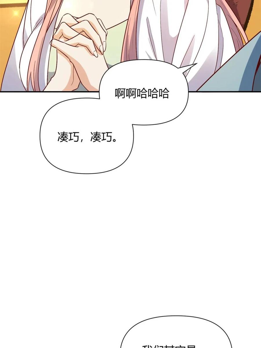 《原来我是修仙大佬》第445话 445话 第4页