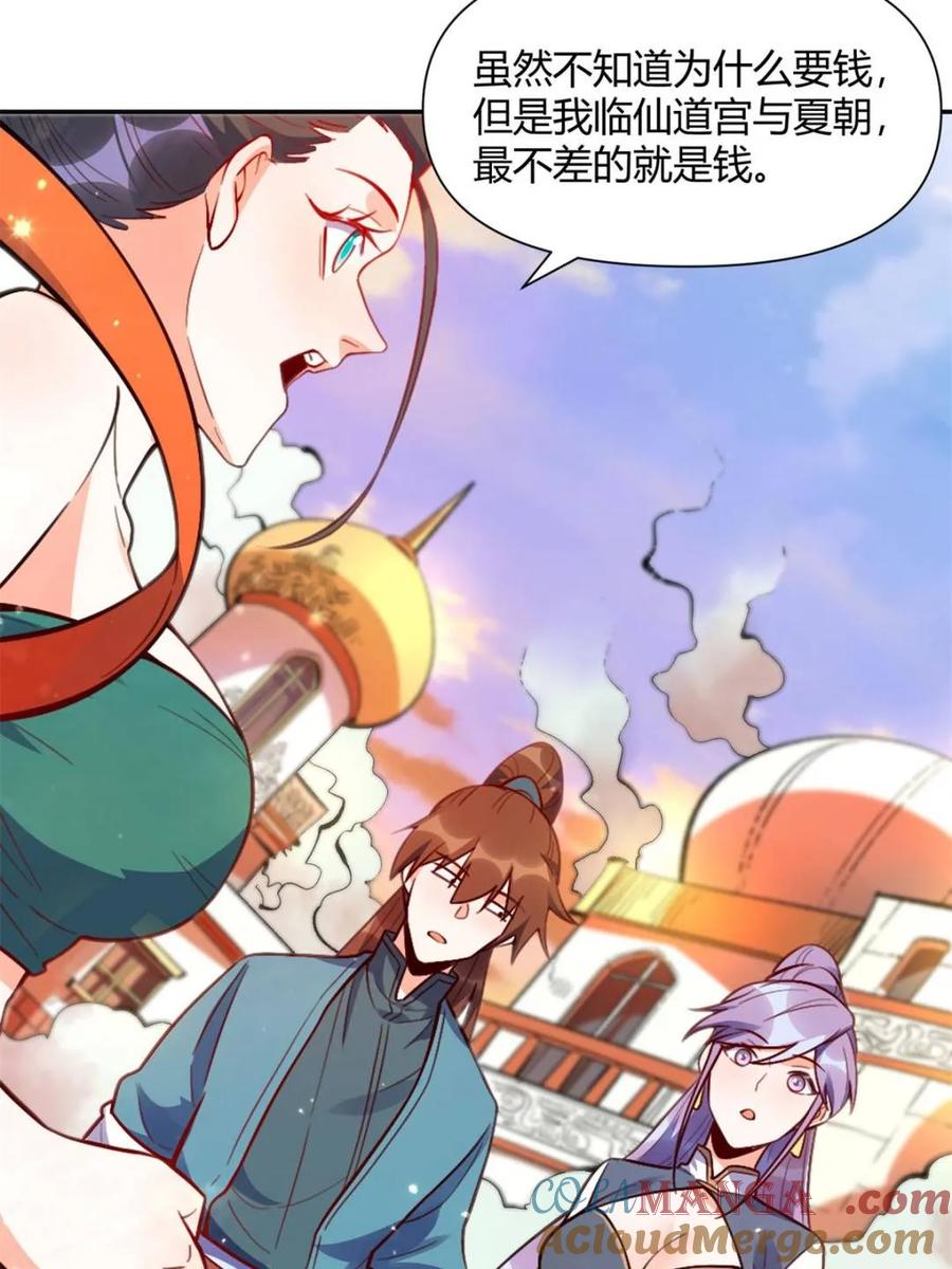 《原来我是修仙大佬》第445话 445话 第66页