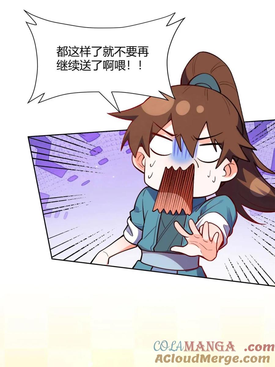 《原来我是修仙大佬》第445话 445话 第48页