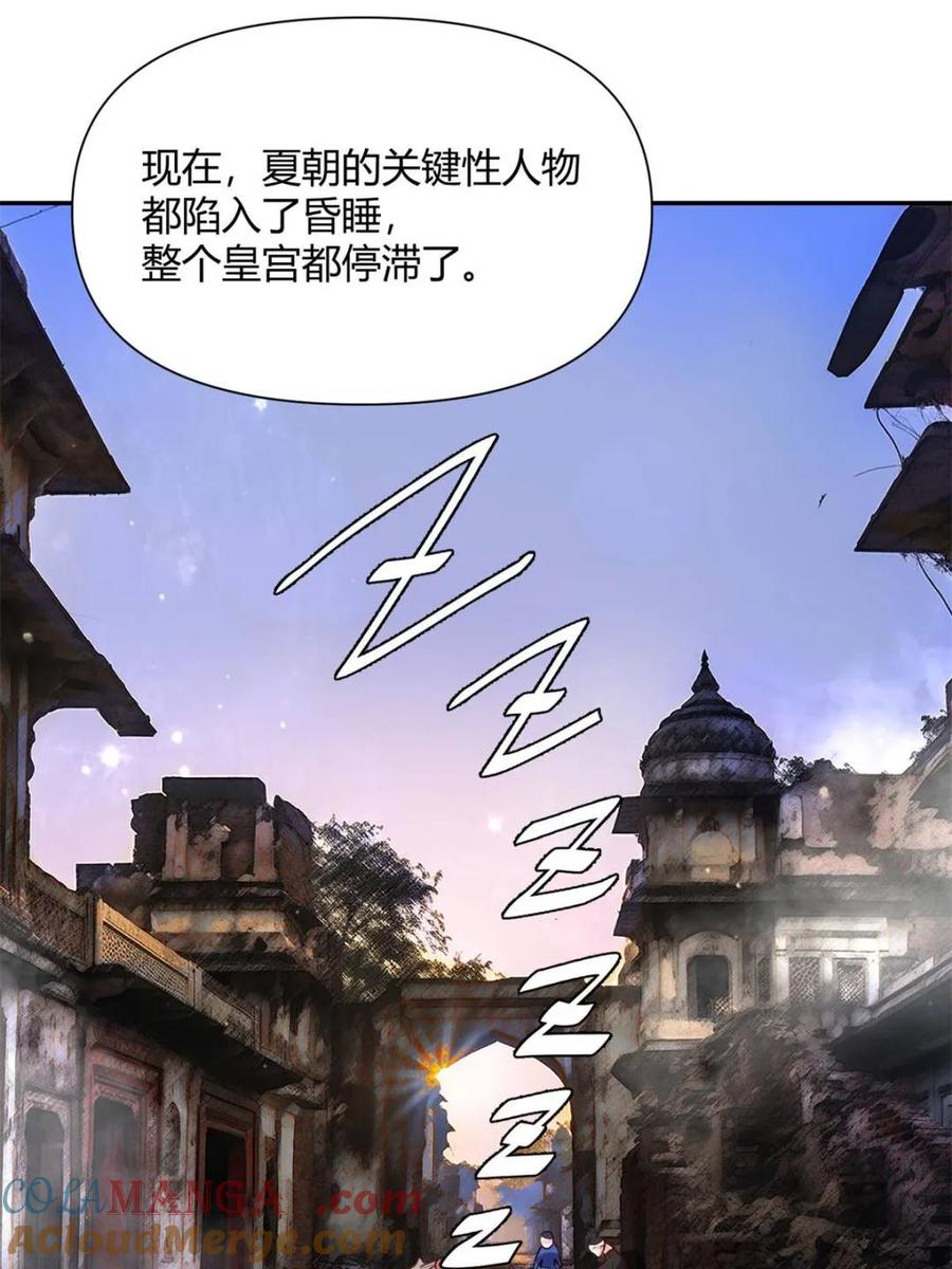 《原来我是修仙大佬》第445话 445话 第27页
