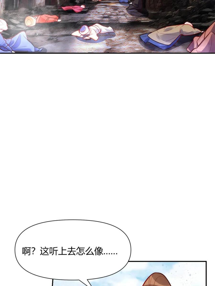 《原来我是修仙大佬》第445话 445话 第28页