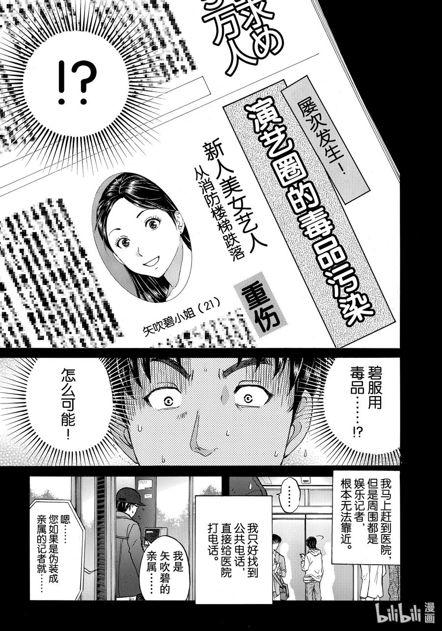 金田一37岁事件簿 - 52 碧的鲜血 - 第11张图