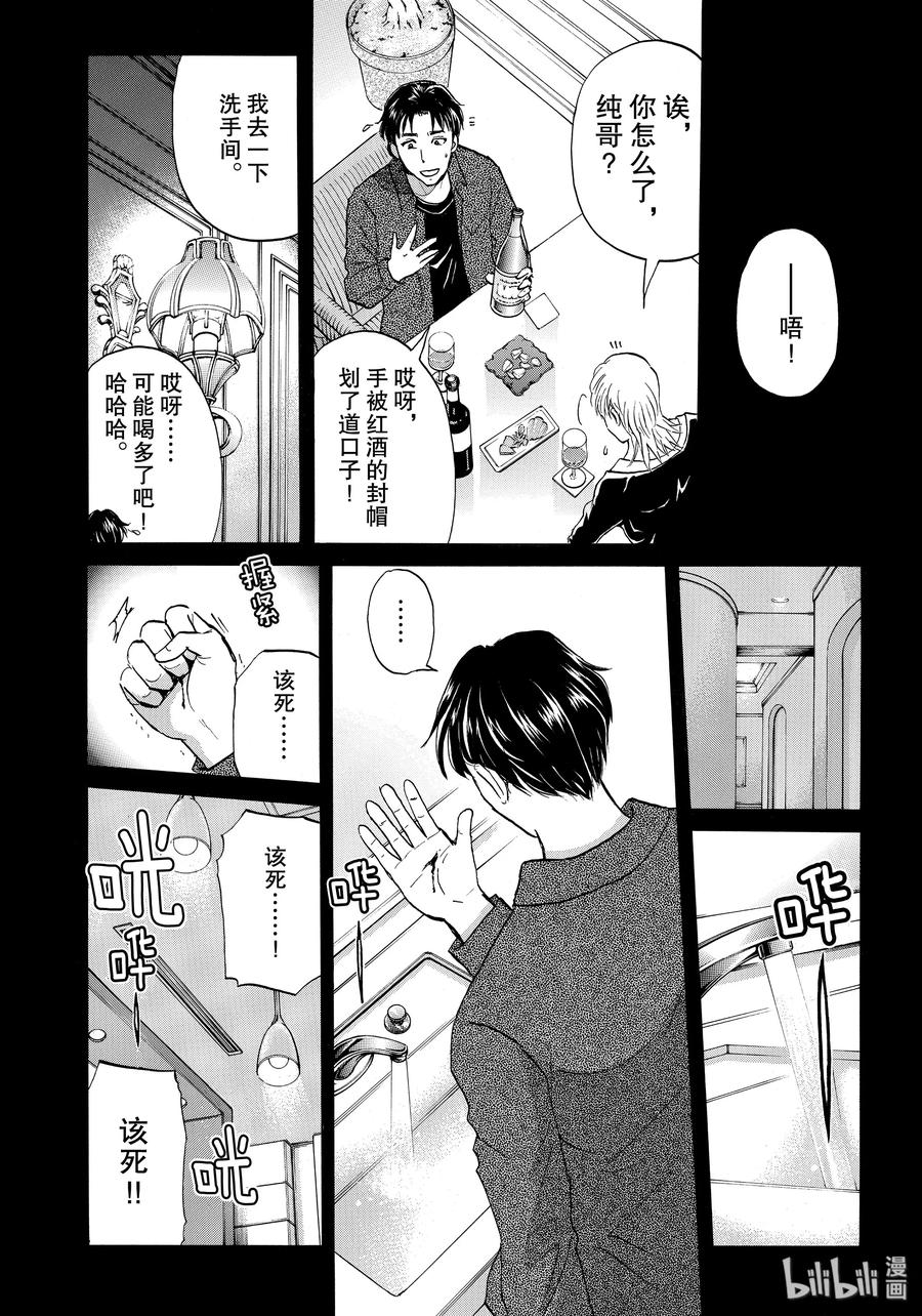 金田一37岁事件簿 - 52 碧的鲜血 - 第20张图