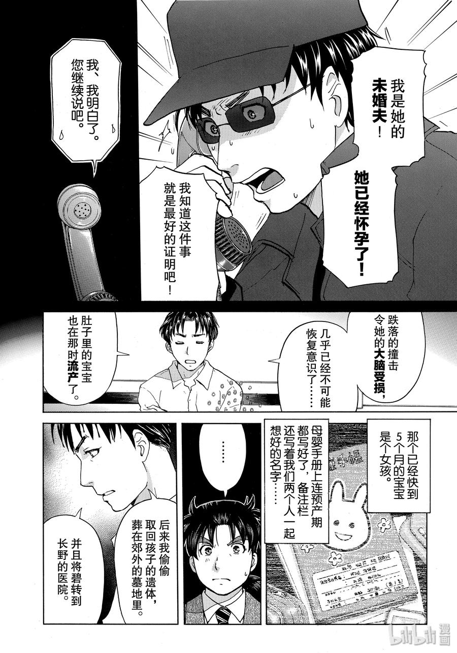 金田一37岁事件簿 - 52 碧的鲜血 - 第12张图