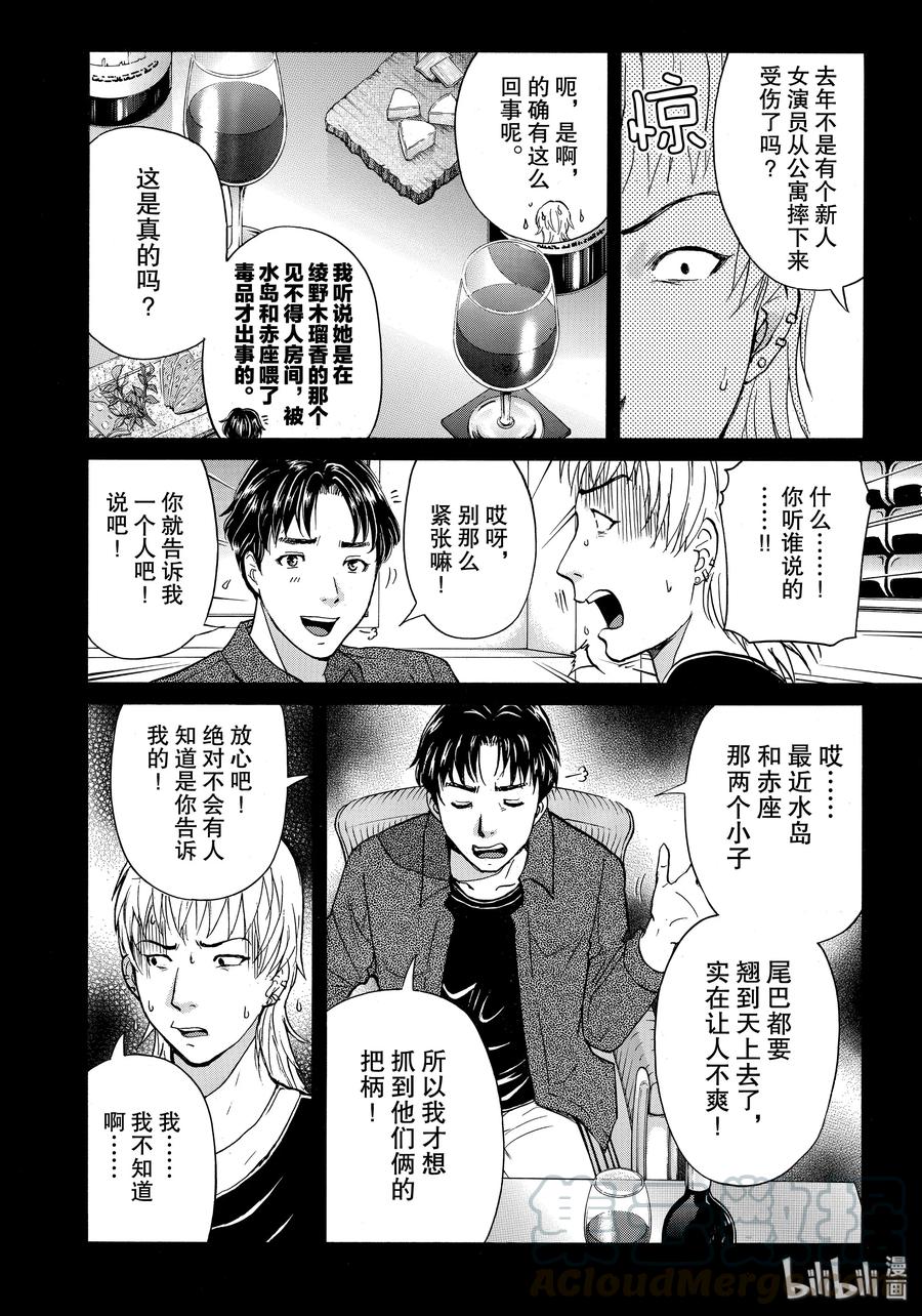 金田一37岁事件簿 - 52 碧的鲜血 - 第16张图