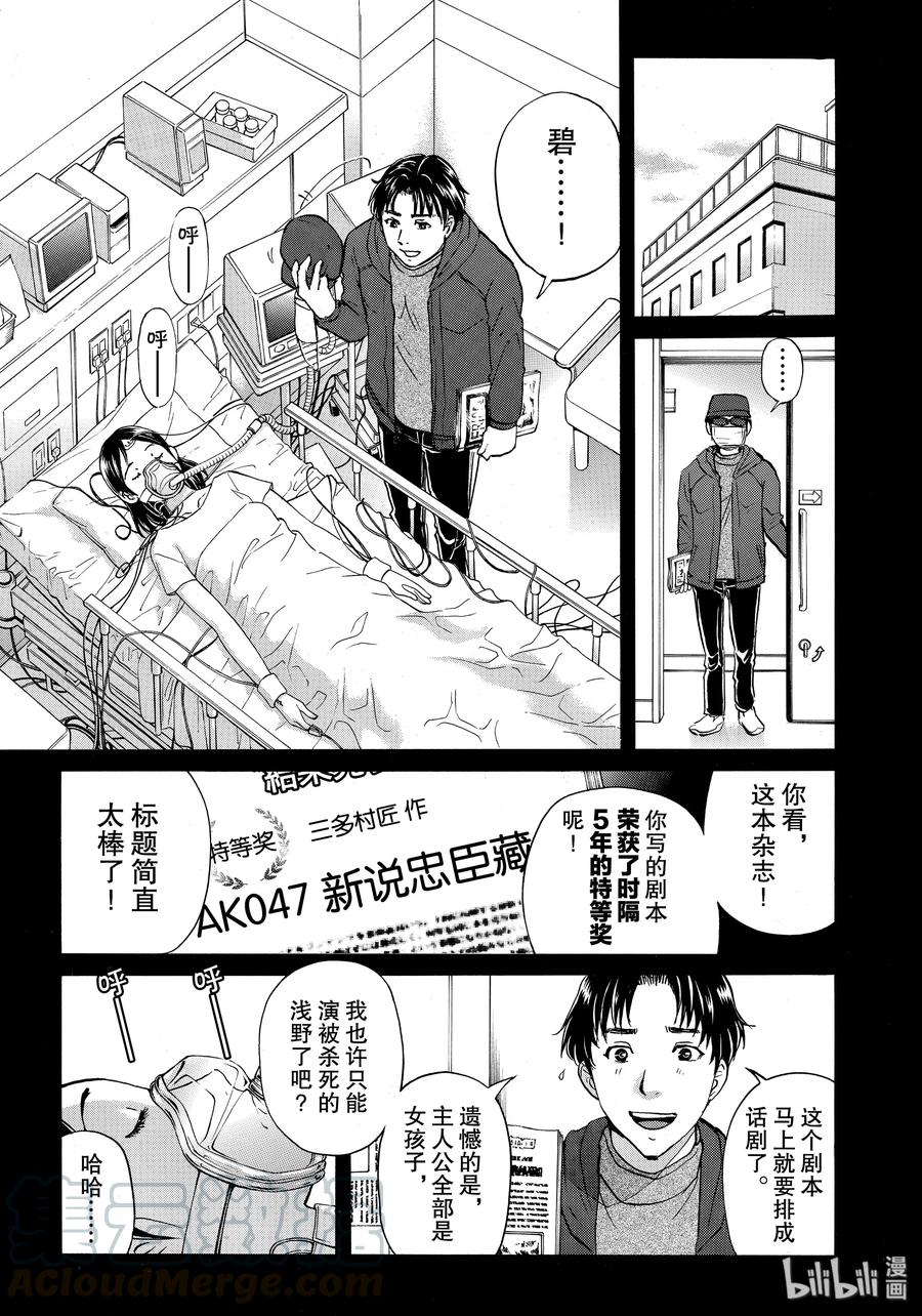 金田一37岁事件簿 - 52 碧的鲜血 - 第13张图