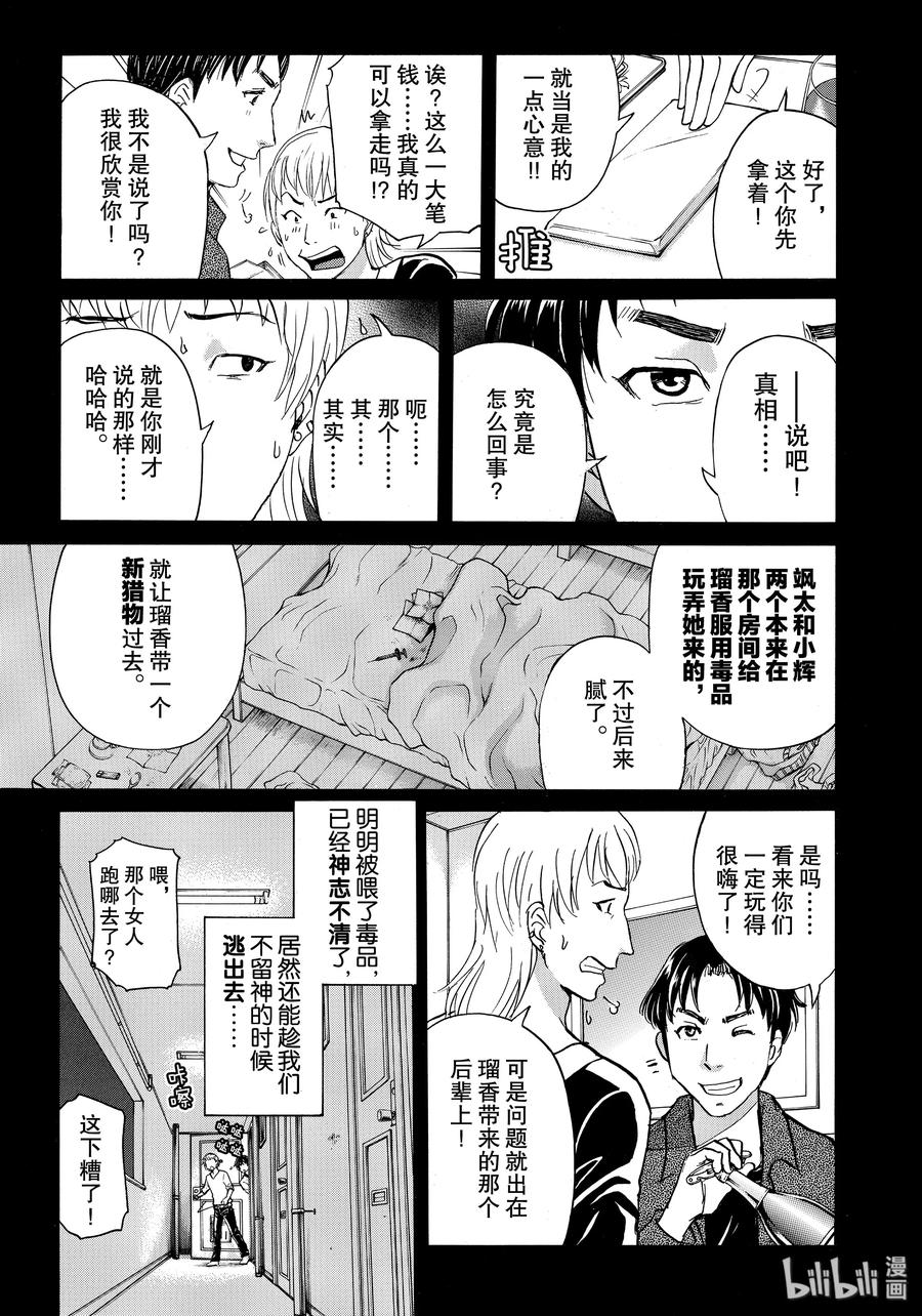 金田一37岁事件簿 - 52 碧的鲜血 - 第17张图