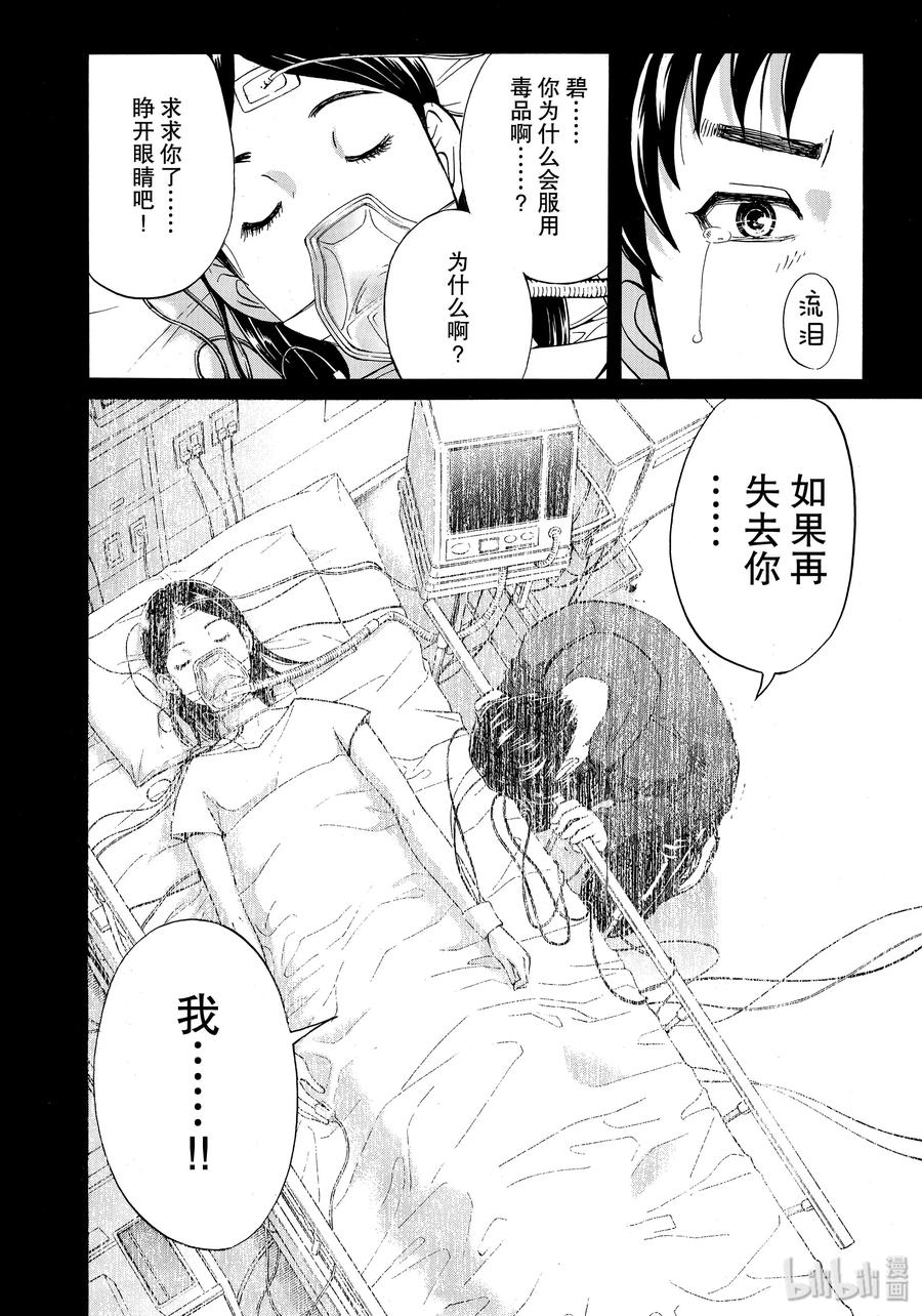 金田一37岁事件簿 - 52 碧的鲜血 - 第14张图