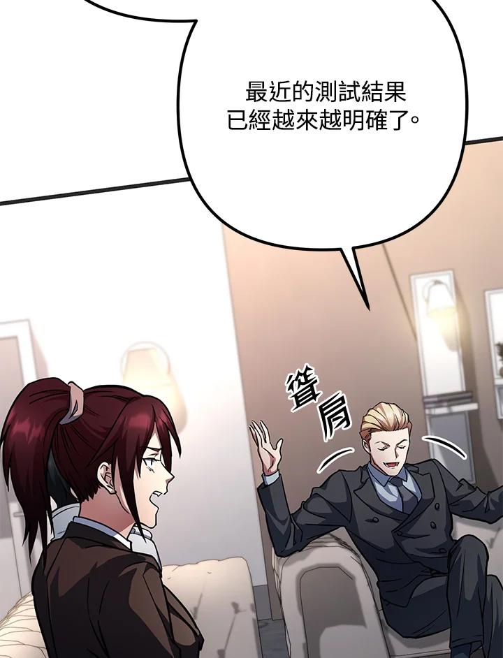 从满级开始升级 - 第56话 - 第127张图