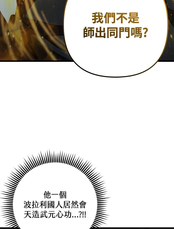 从满级开始升级 - 第56话 - 第140张图