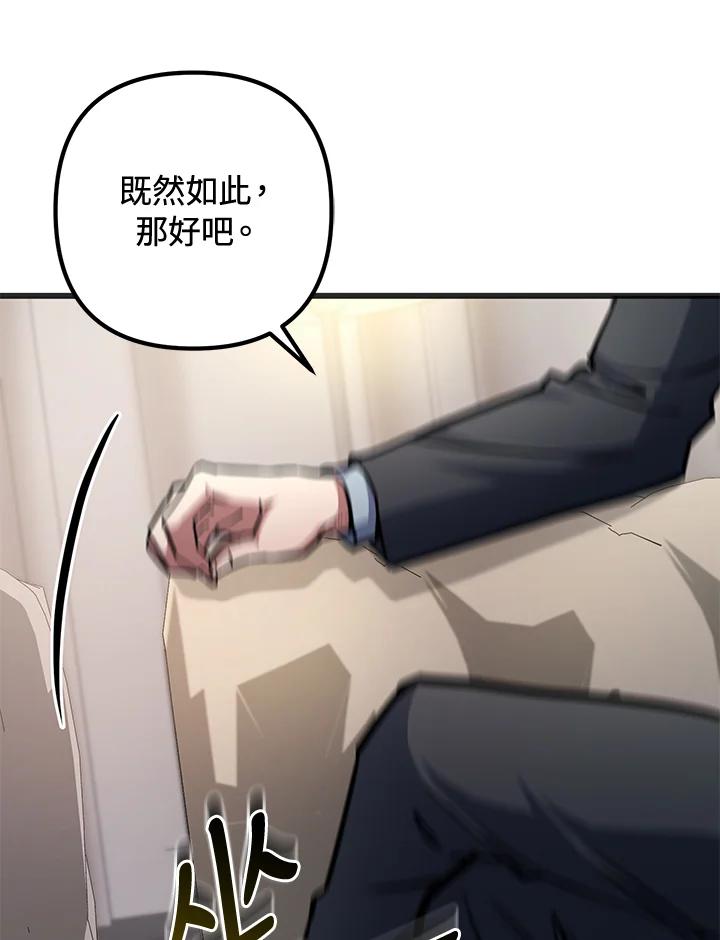 从满级开始升级 - 第56话 - 第115张图