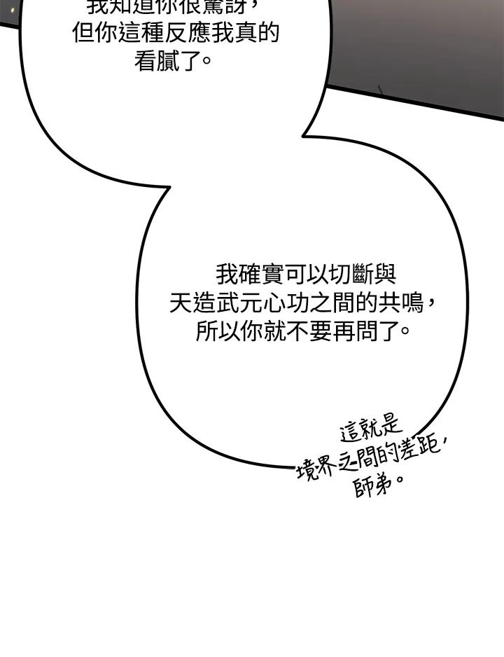 从满级开始升级 - 第56话 - 第150张图