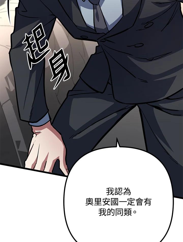 从满级开始升级 - 第56话 - 第136张图