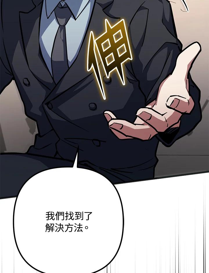 从满级开始升级 - 第56话 - 第124张图