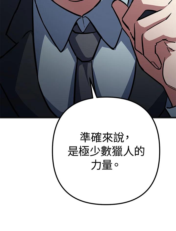 从满级开始升级 - 第56话 - 第132张图