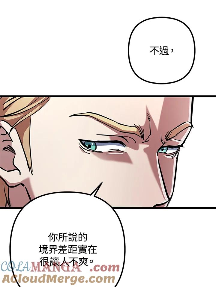 从满级开始升级 - 第56话 - 第153张图