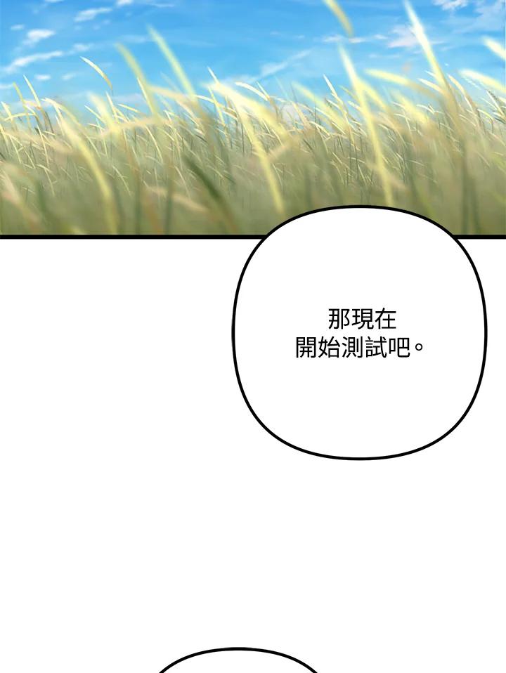 从满级开始升级 - 第56话 - 第160张图