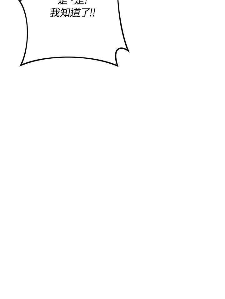 从满级开始升级 - 第56话 - 第158张图