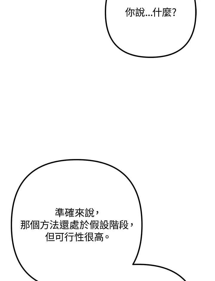 从满级开始升级 - 第56话 - 第126张图