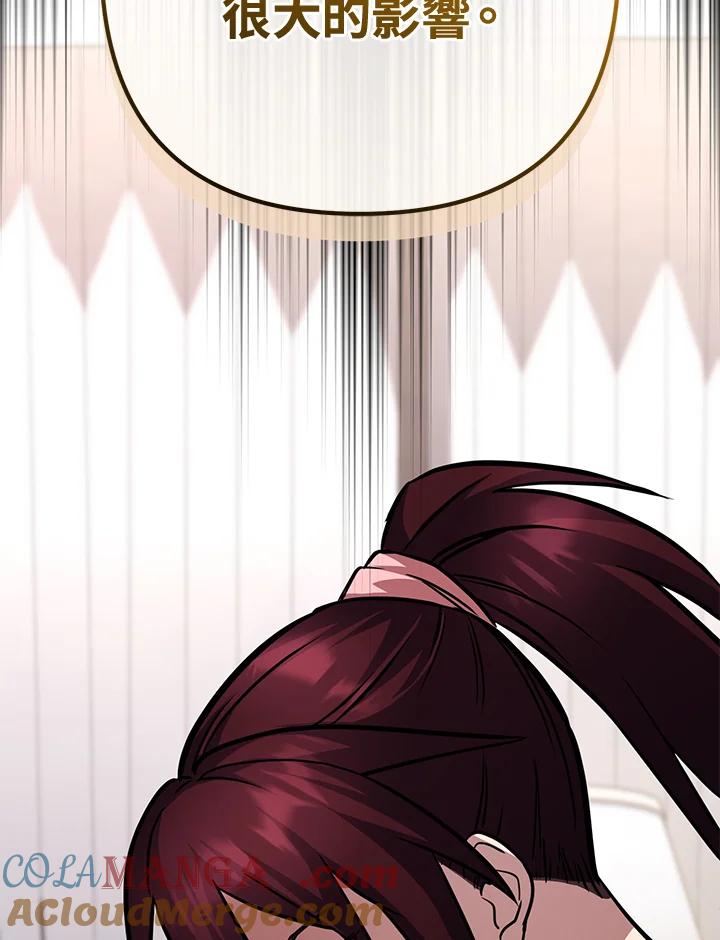 从满级开始升级 - 第56话 - 第121张图