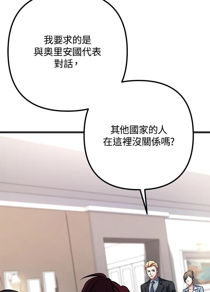 从满级开始升级 - 第56话 - 第111张图