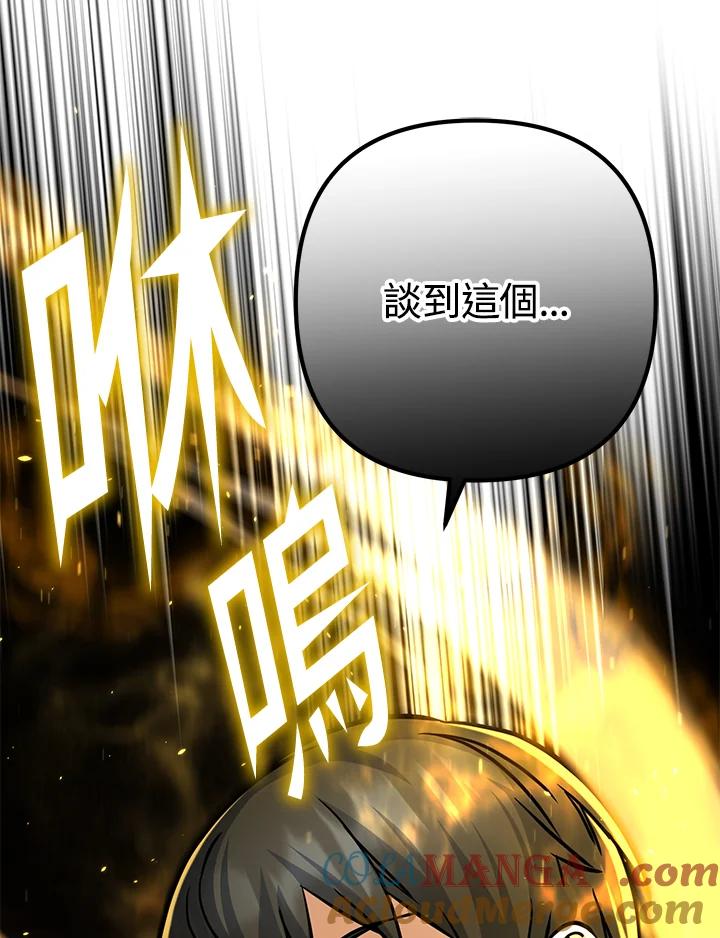 从满级开始升级 - 第56话 - 第145张图